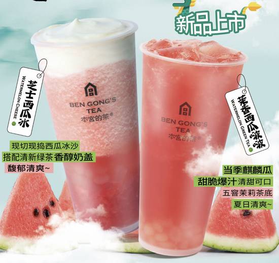 Watermelon Green Tea with Jelly Ball / 茉香西瓜啵啵